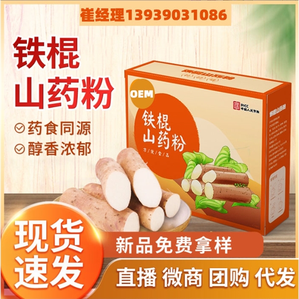 鐵棍山藥粉OEM貼牌 代餐粉代加工